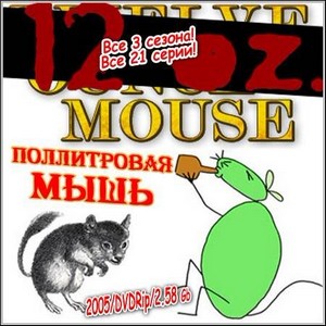   : 12 oz mouse -  3 !  21 ! (2005/DVDRip)
