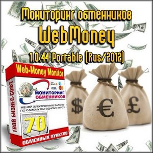   WebMoney 1.0.44 Portable (Rus/2012)