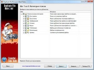 Duplicate File Remover 3.2.1241. Build 33 + Rus