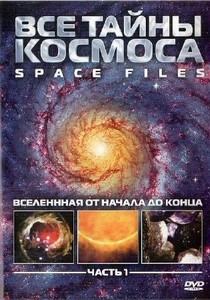 BBC: -    / BBC: Space files (2004/DVDRip/1700Mb)