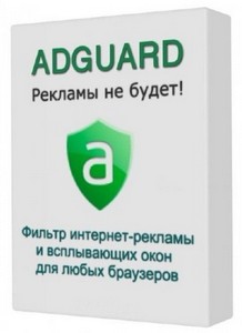 Антибаннер AdGuard 5.3 Build (1.0.8.55)
