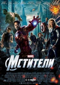  / The Avengers (2012/DVDRip/1400Mb) / !