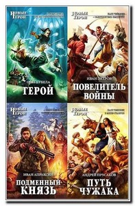 Книжная серия - Новые Герои (50 книг) 2010-2012