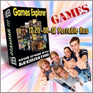 Games Explorer 17.20-08-12 Portable Rus