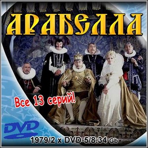 () : Arabela -  13  (1979/2  DVD-5)