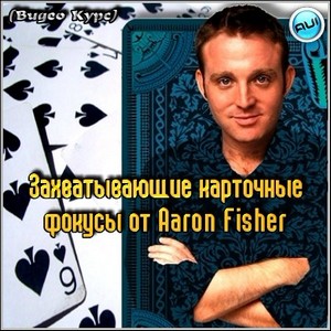     Aaron Fisher ( )