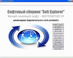 Soft Explorer 26.20-08-12 Portable Rus