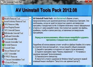 AV Uninstall Tools Pack 2012.08