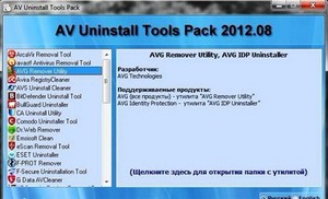AV Uninstall Tools Pack 2012.08