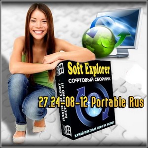 Soft Explorer 27.24-08-12 Portable Rus