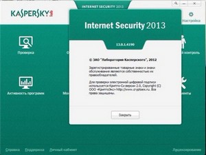 Kaspersky Internet Security 2013 13.0.1.4190 Final