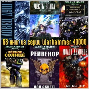 68    Warhammer 40000