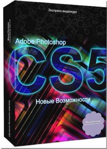 Adobe Photoshop CS5.   ()