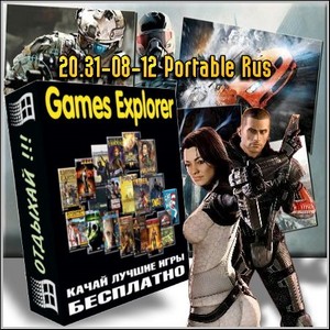 Games Explorer 20.31-08-12 Portable Rus