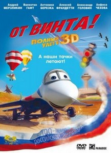   3D (2012/DVDRip)