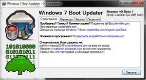 Windows 7 Boot Updater (RUS)