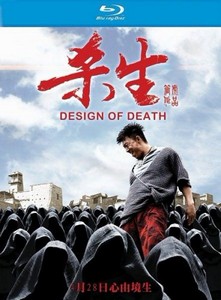   /   / Design of Death / Sha sheng (2012/HDRip)