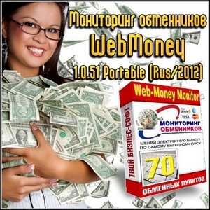 Мониторинг обменников WebMoney 1.0.51 Portable (Rus/2012)