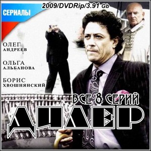  -  8  (2009/DVDRip)