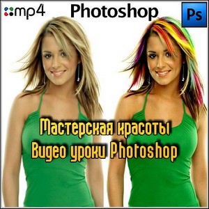     Photoshop (08.09.2012) DVDRip