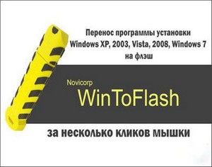 Novicorp WinToFlash 0.7 (RUS)