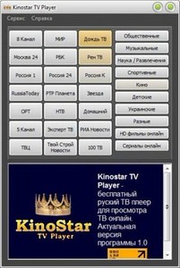 KinoStar TV Player 1.0 Rus Portable by Valx