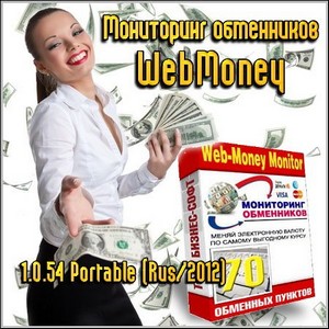 Мониторинг обменников WebMoney 1.0.54 Portable (Rus/2012)
