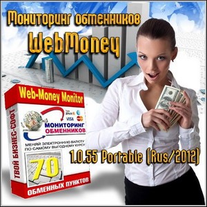  WebMoney 1.0.55 Portable (Rus/2012)