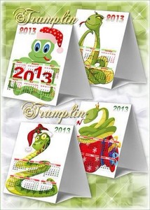 Два настольных календаря с символом  2013 года -  Хотя змея и в новой коже, ...