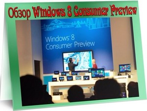  Windows 8 Consumer Preview (2012) DVDRip