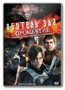  :  / Resident Evil: Damnation / Biohazard: Damnation (2012) HDRip