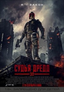   3D / Dredd 3D (2012) CAMRip