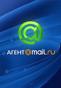 Mail.Ru Агент (Программа для общения)