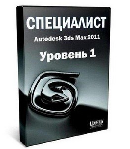 Autodesk 3ds Max 2011.  1.   3D -  (2012)  ...