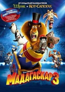  3 / Madagascar 3: Europe's Most Wanted (2012) HDRip