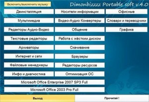 Dimonbizzzz Portable Soft v.4.0 (RUS/2012)