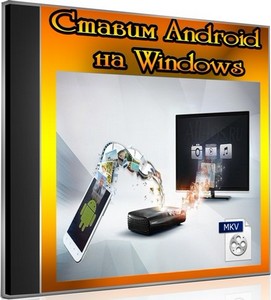  Android  Windows (2012) DVDRip