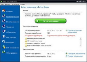 Driver Genius Professional 11.0.0.1136 DC15.10.2012 RUS Portable by moRaLIst