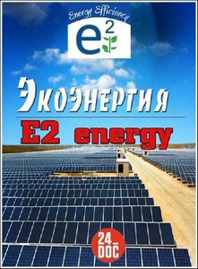  / E2 energy /1-4  6 / (2006) SATRip