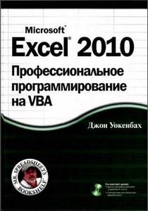 Excel 2010    VBA