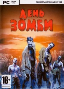   / Day of the Zombie (2009/RUS/ENG)