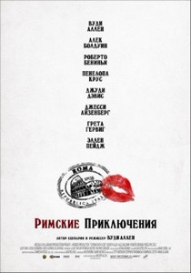  / To Rome with Love (2012/DVDRip/1.37Gb)