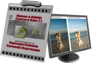  Photoshop     Adobe Camera Raw 7.1