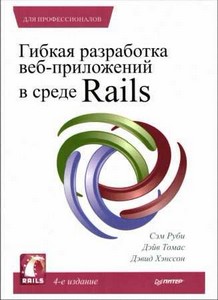   -   Rails ( 4-)