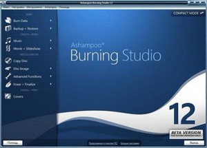 Ashampoo Burning Studio 12.0.11 Beta RePacK/Portable by -= SV =-
