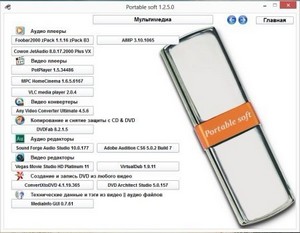 Portable soft v.1.2.5.0 (2012/RUS/ENG)