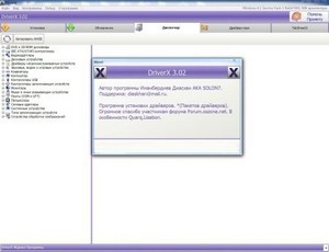 Driverx v.3.02 (15.11.2012)