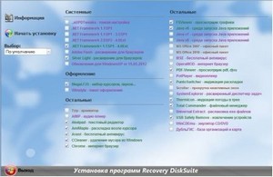  Recovery DiskSuite v2012.11 USB-  DVD (2012/RUS)