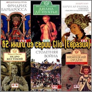 62 книги из серии Clio (Евразия)