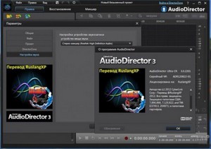 CyberLink AudioDirector Ultra v 3.0.2201 Final + Rus